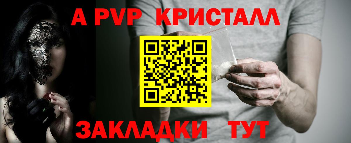 APVP кристаллы Котовск