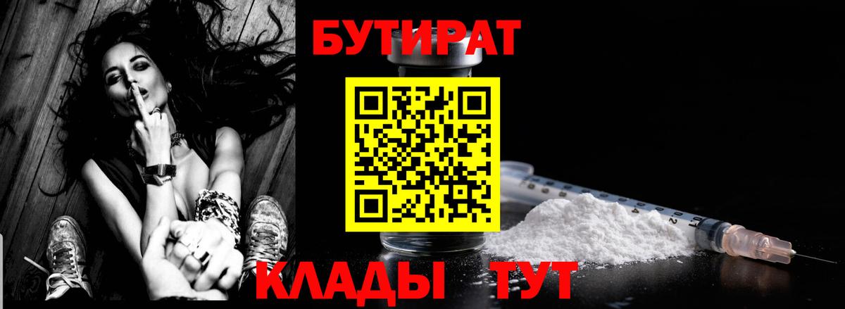 БУТИРАТ буратино Котовск
