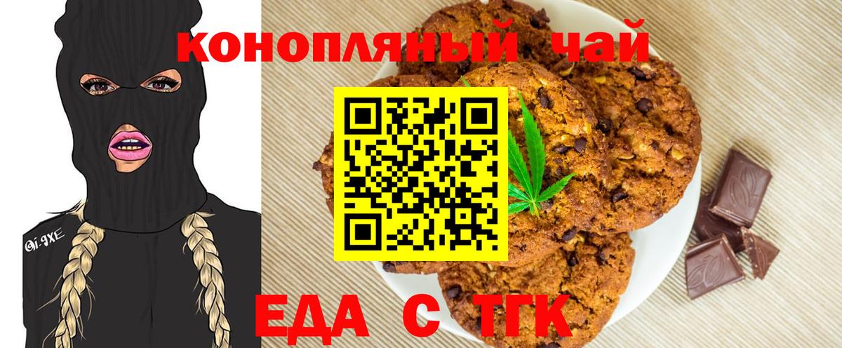 Котовск  Еда ТГК конопля  Вход с VPN 