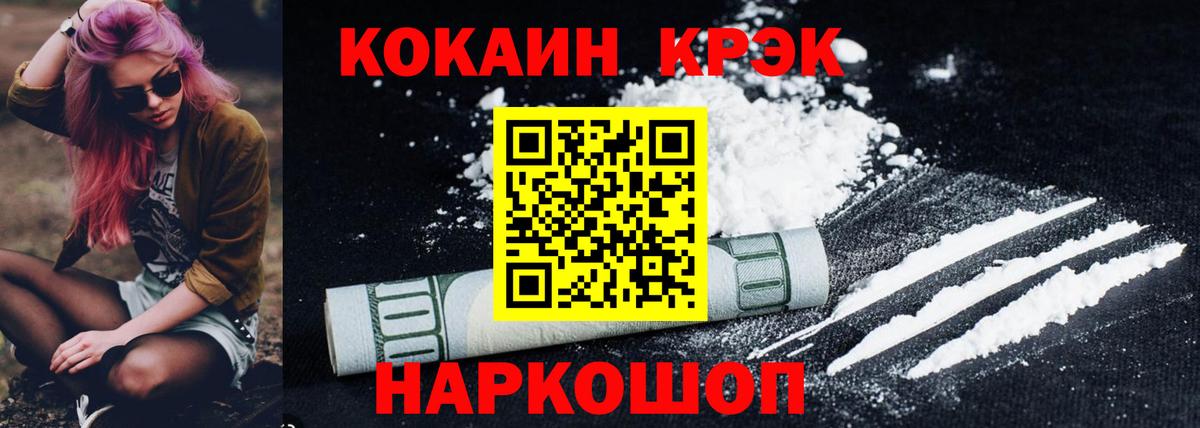 Котовск  COCAIN 98%  Cocaine FishScale  Вход с VPN 