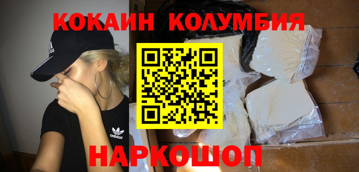 Кокаин Колумбийский Котовск