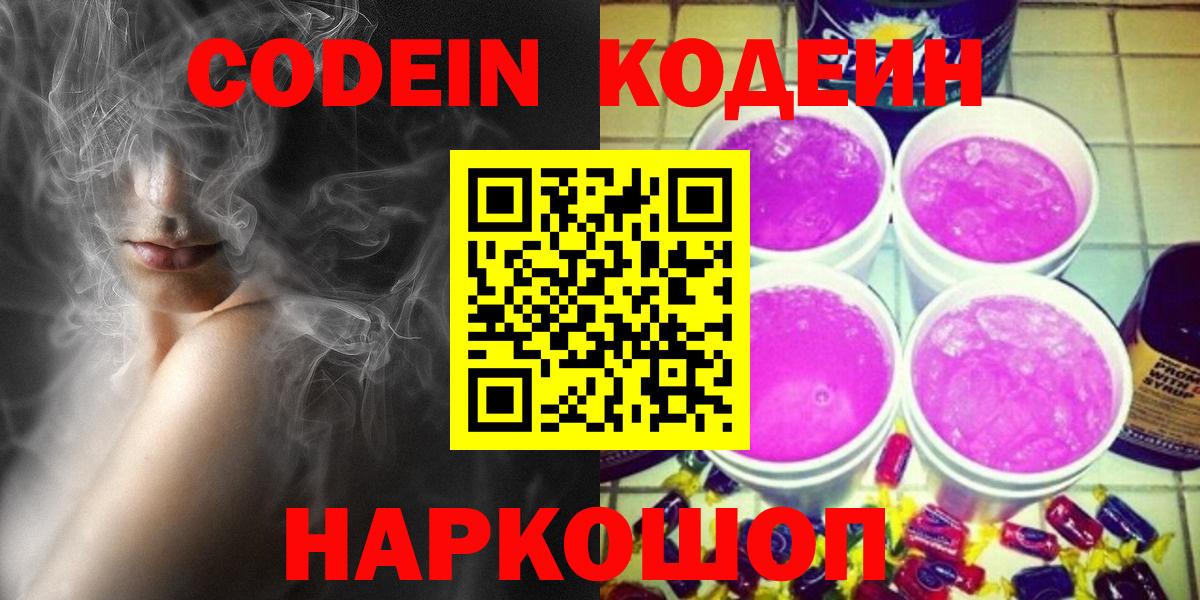 где купить наркотик  Вход с VPN  Котовск  Кодеиновый сироп Lean напиток Lean (лин)  Кодеиновый сироп Lean напиток Lean (лин) 