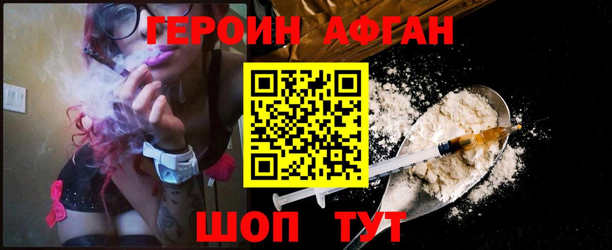 ГЕРОИН белый  Вход с VPN  Котовск 