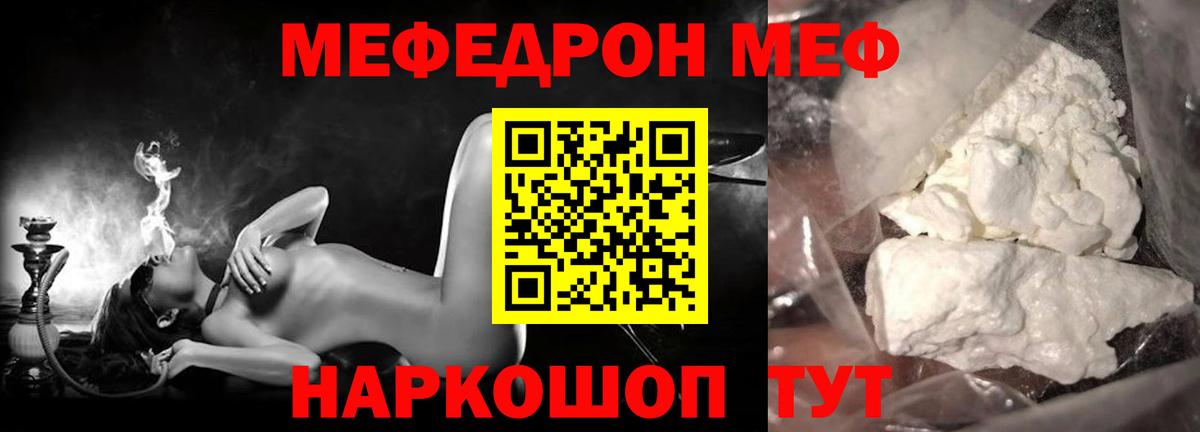 МЕФ  Меф кристаллы  МЕФ мука  Вход с VPN  Котовск 