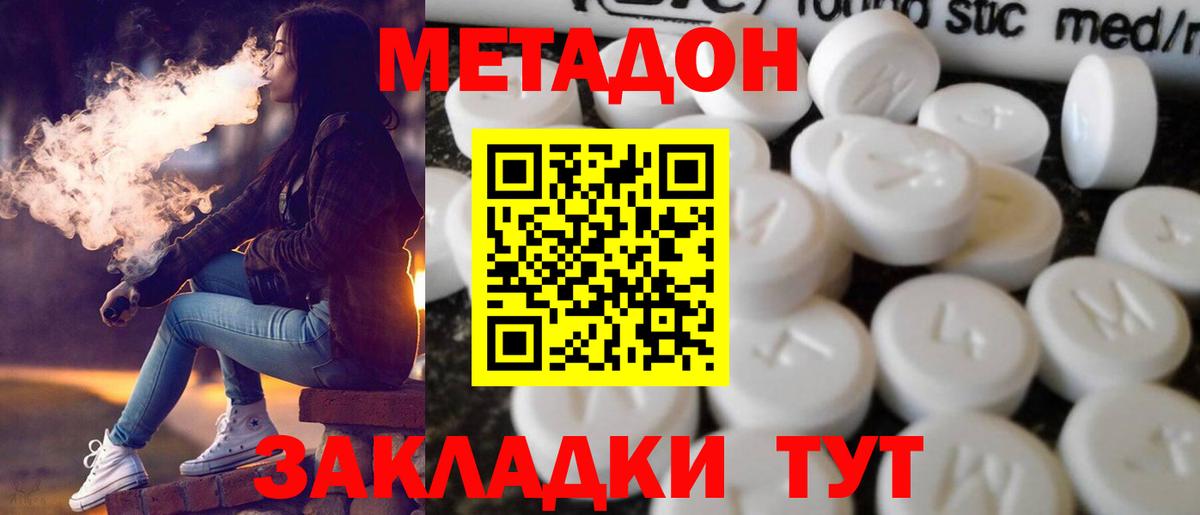 Метадон мёд  Метадон methadone  Вход с VPN  Котовск 